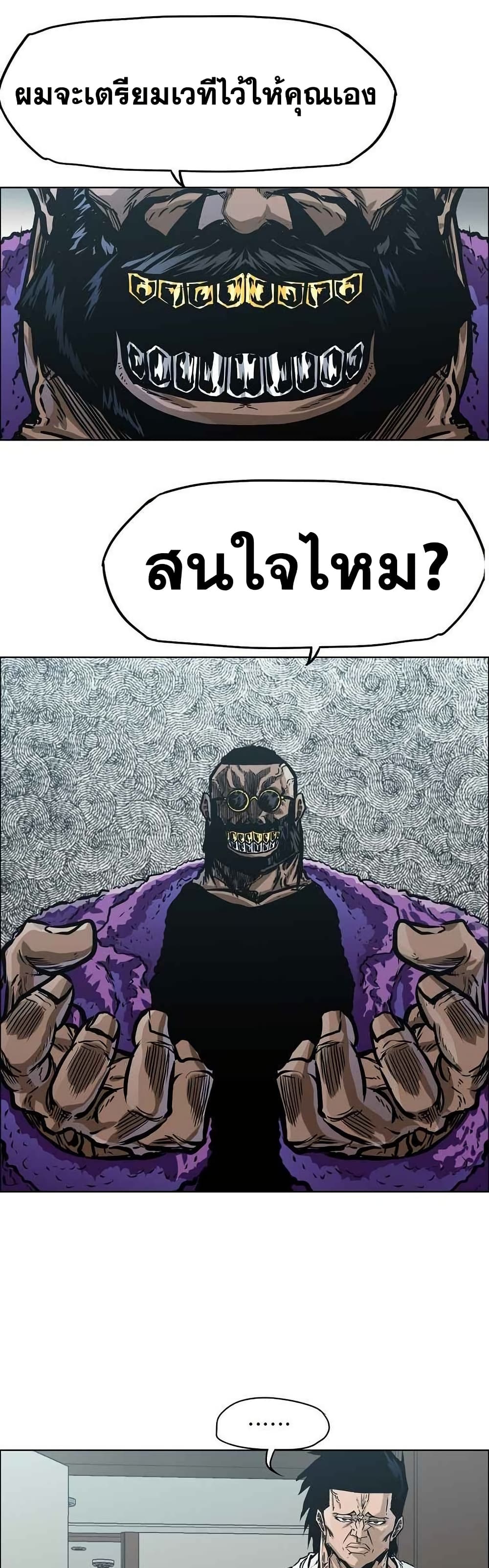 Boss in School page 8
