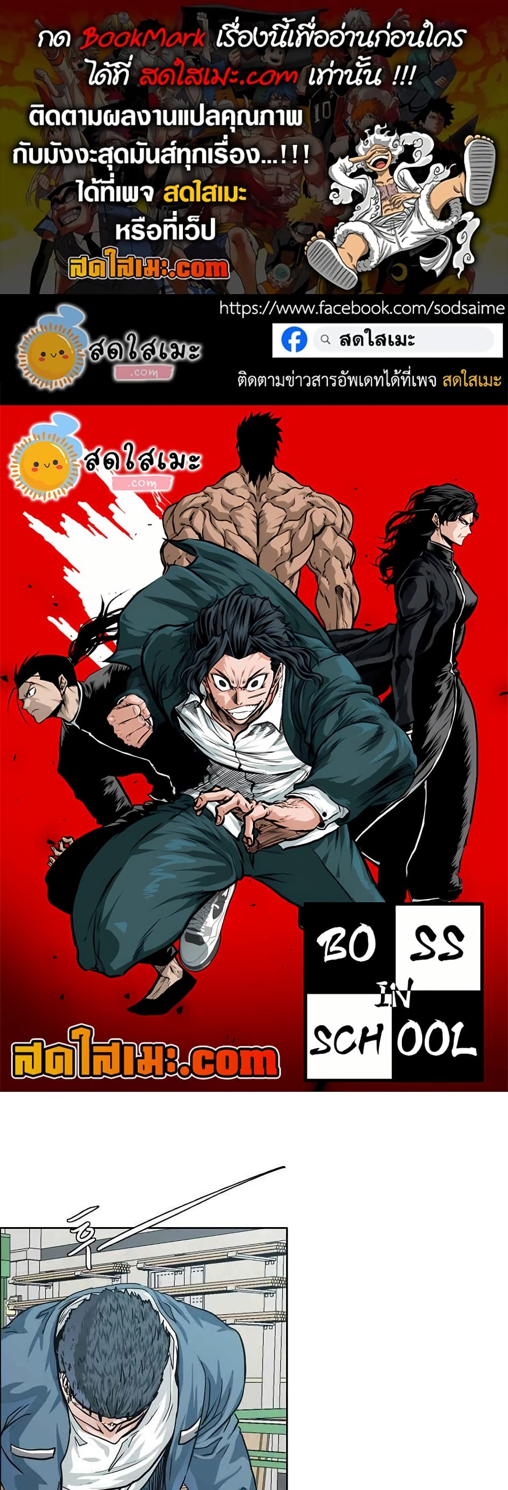 Boss in School page 1