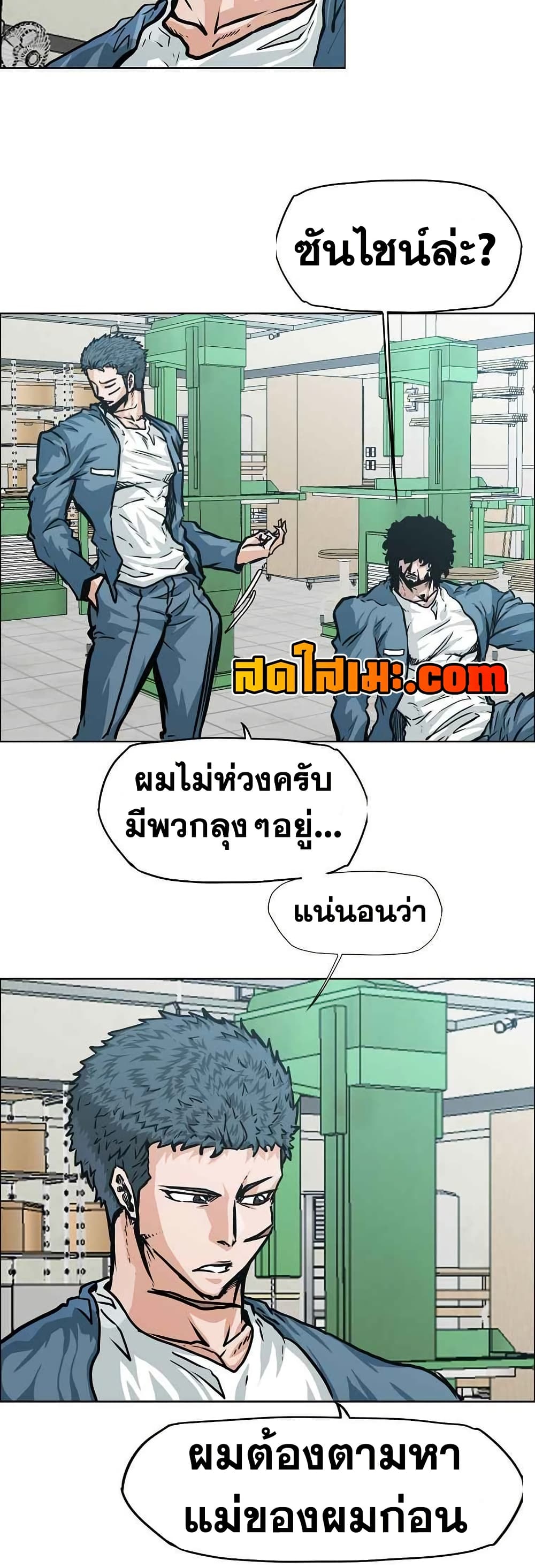 Boss in School page 5