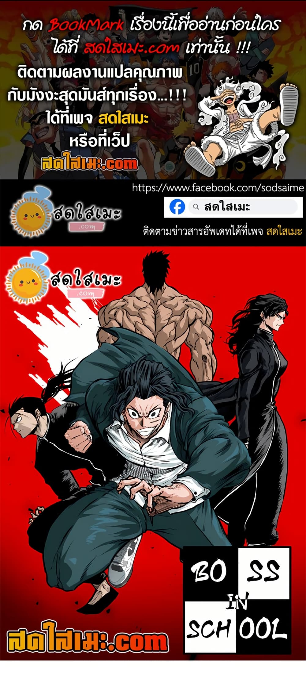 Boss in School page 1