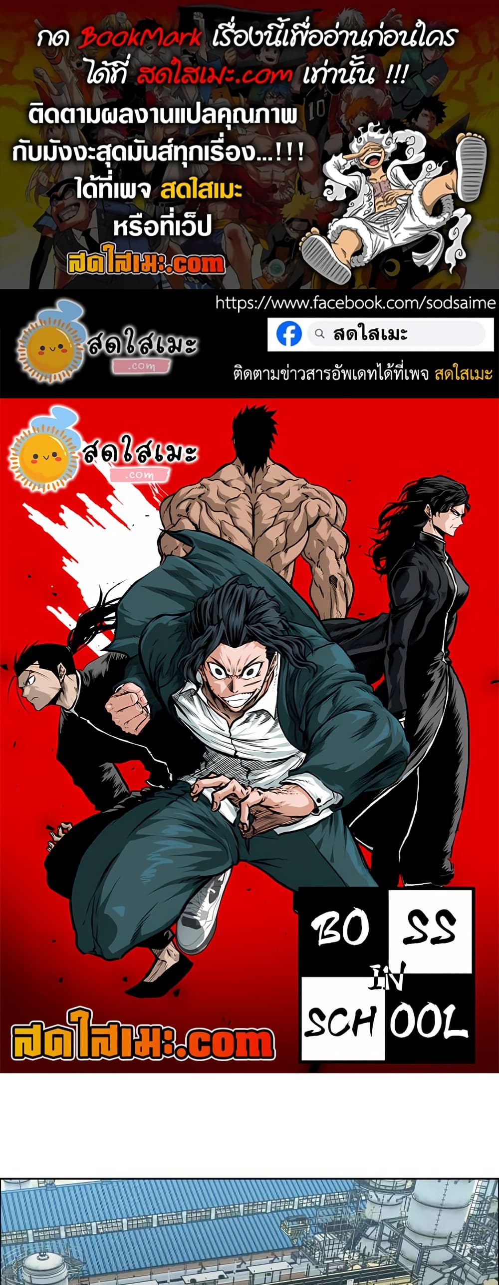 Boss in School page 1
