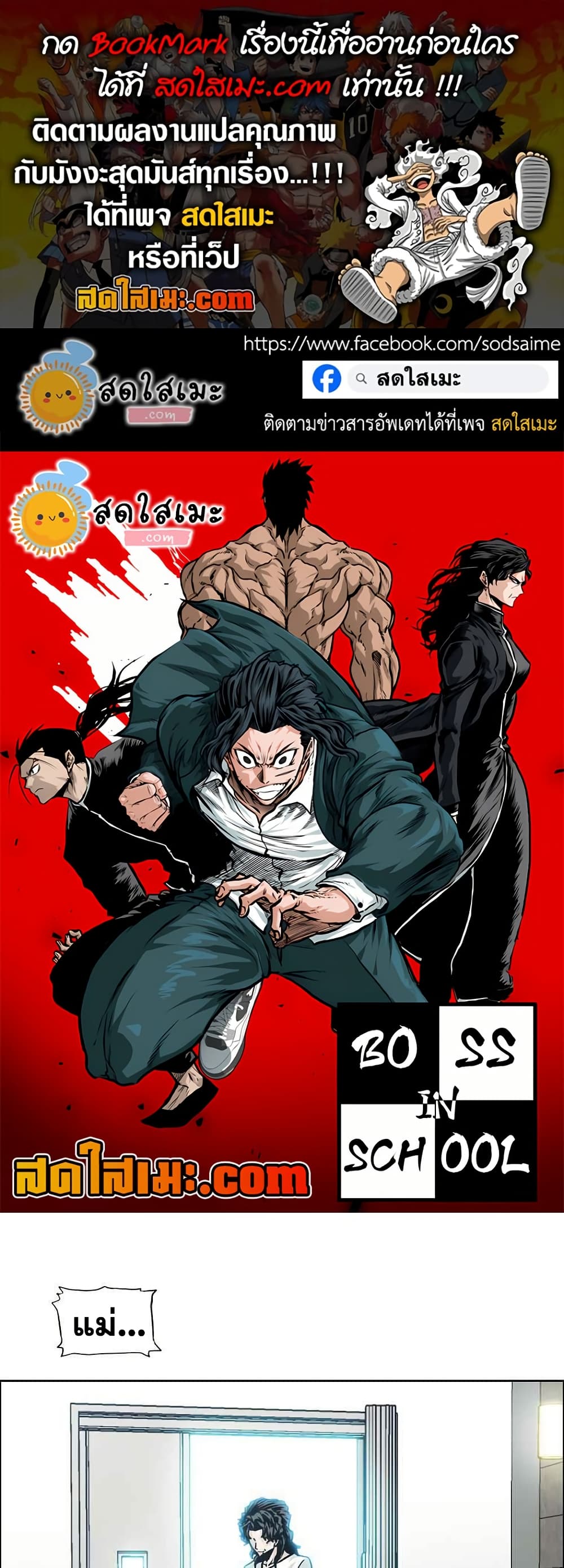 Boss in School page 1