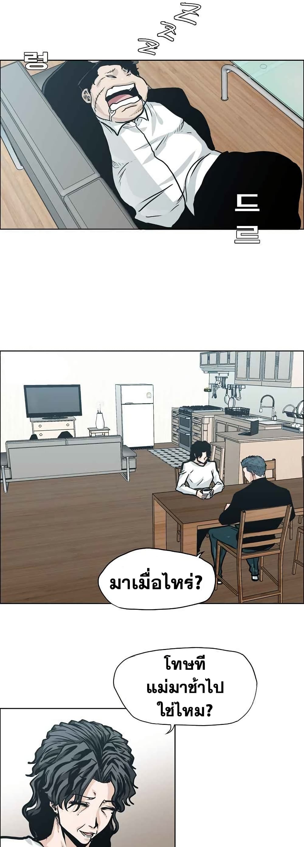 Boss in School page 3