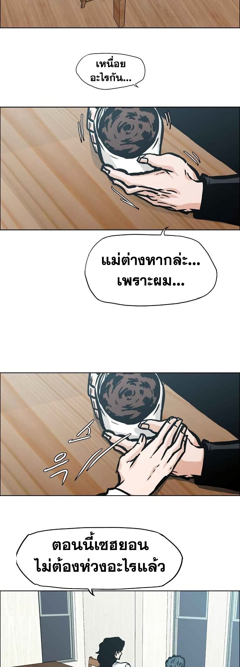 Boss in School page 8