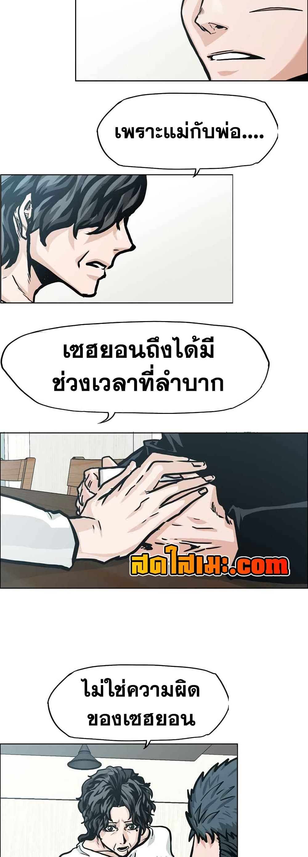 Boss in School page 10