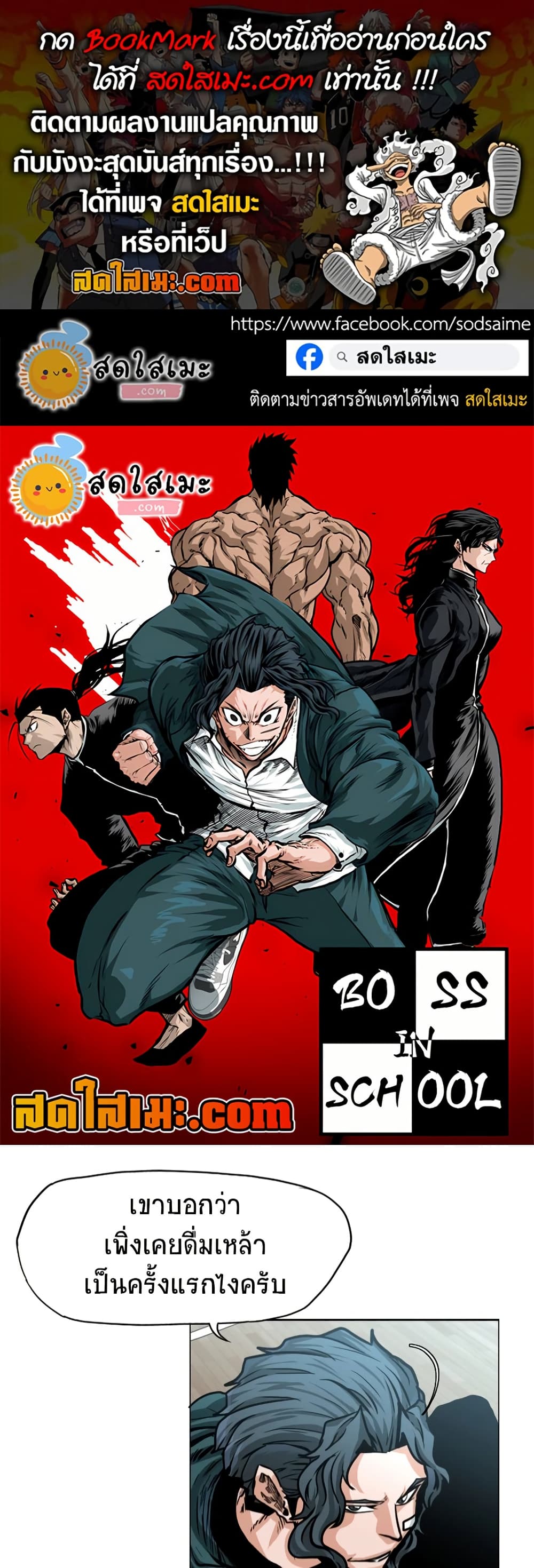 Boss in School page 1