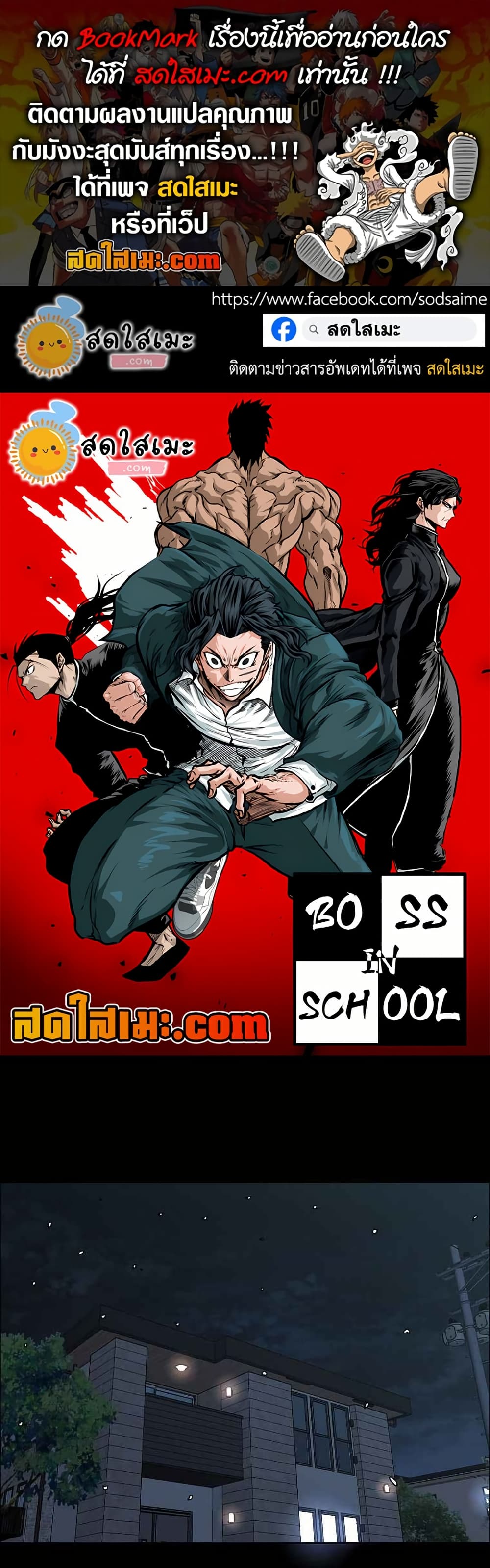 Boss in School page 1