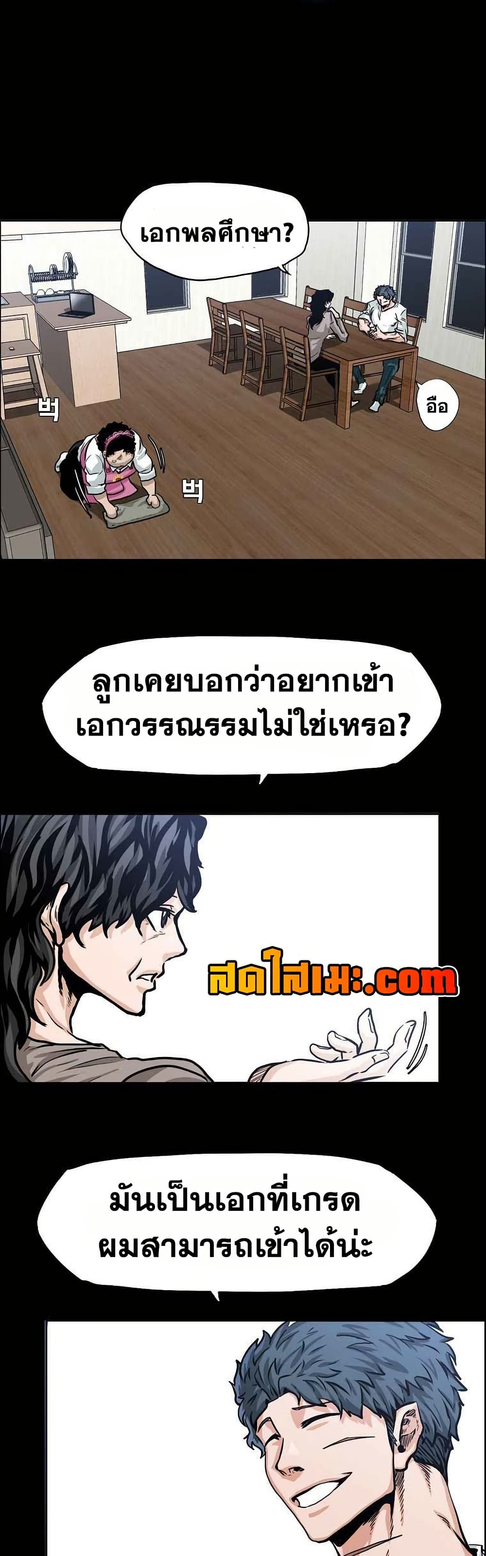 Boss in School page 2