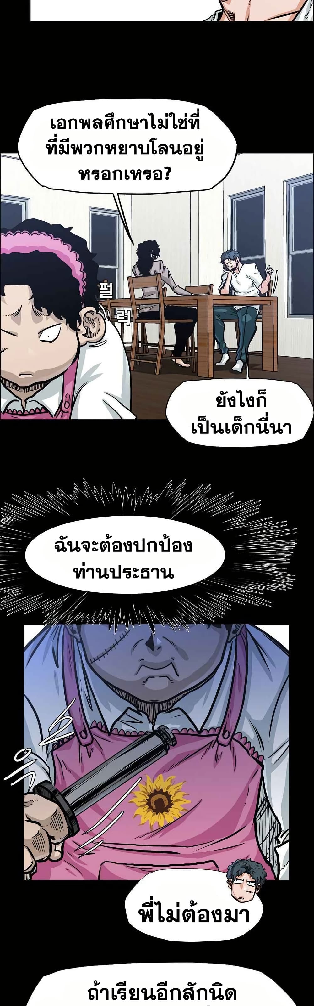 Boss in School page 3