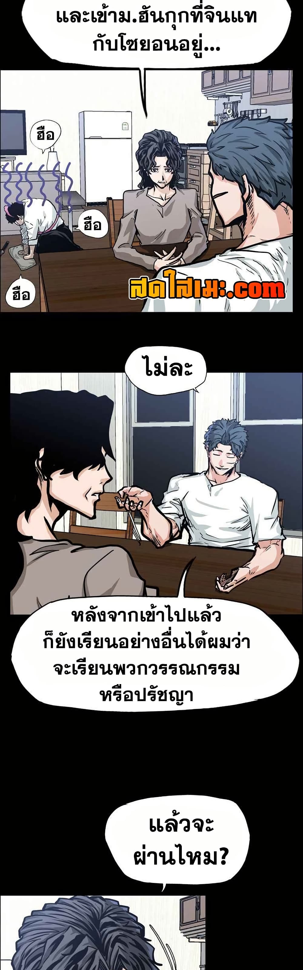 Boss in School page 4