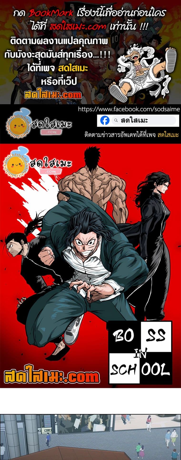 Boss in School page 1