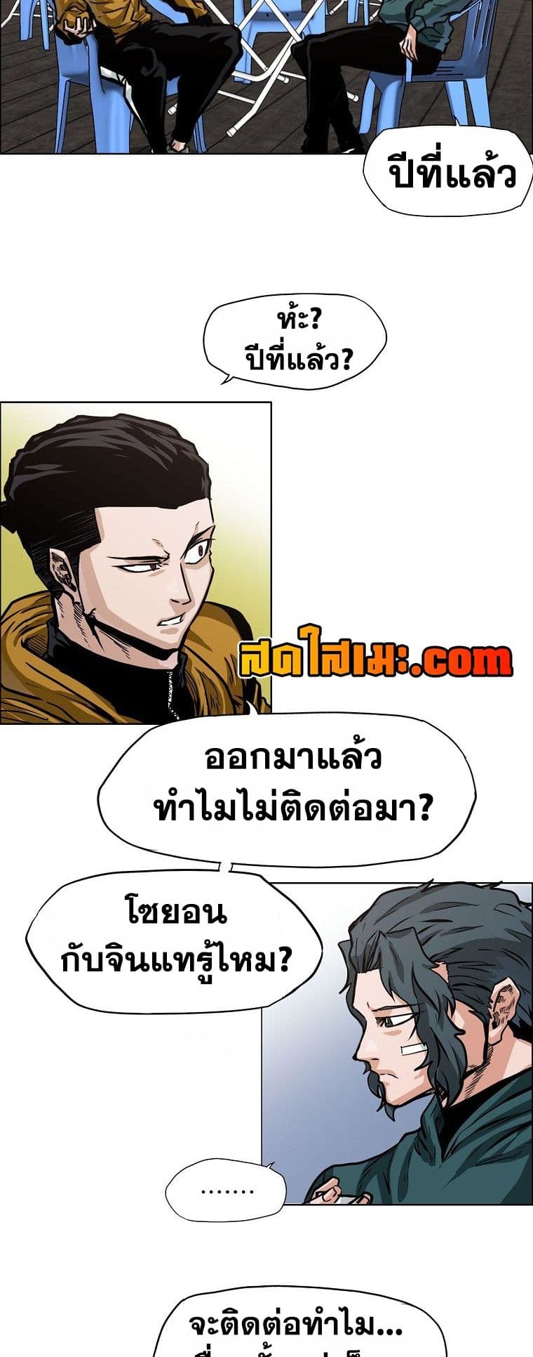 Boss in School page 3
