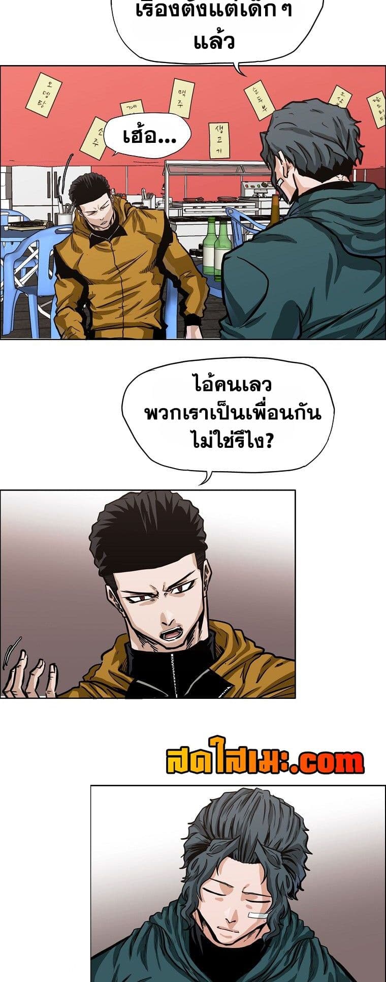 Boss in School page 4