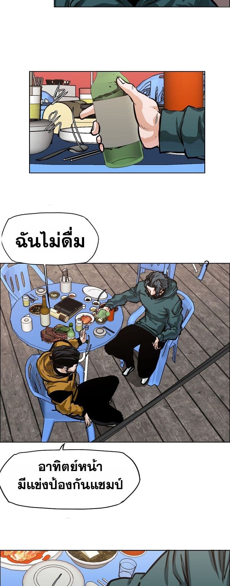 Boss in School page 5