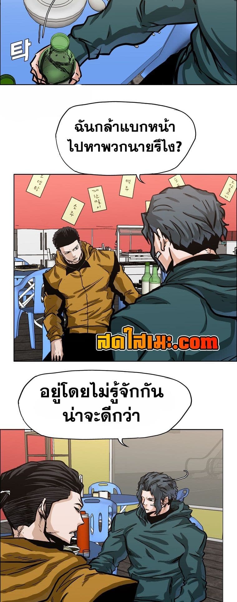 Boss in School page 6