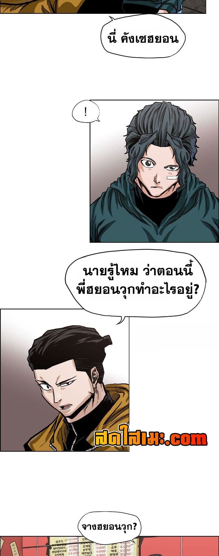 Boss in School page 7