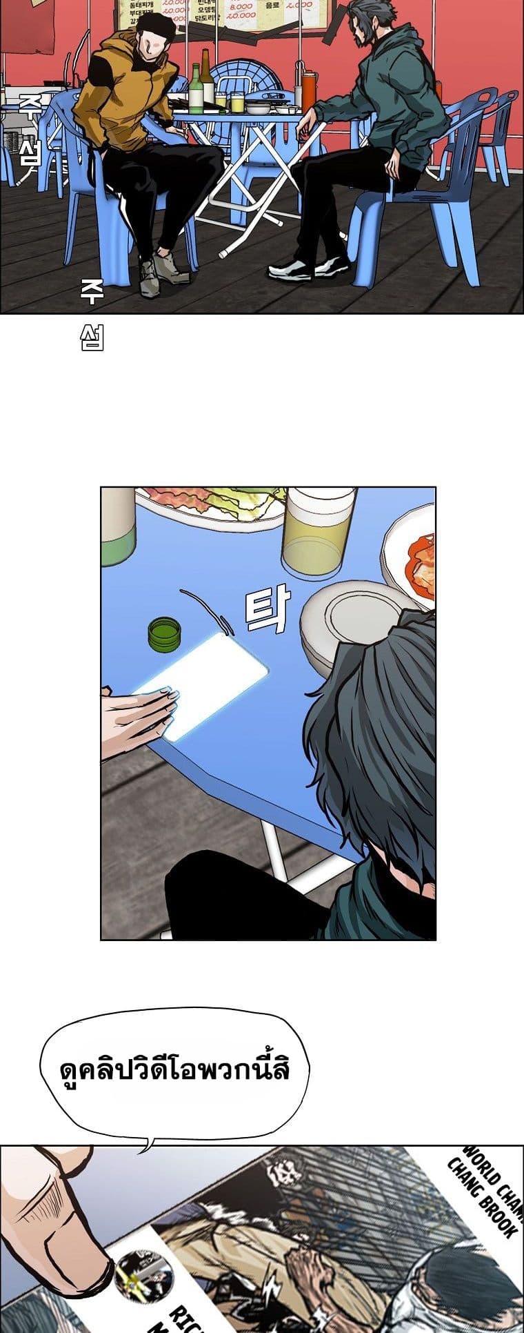 Boss in School page 8
