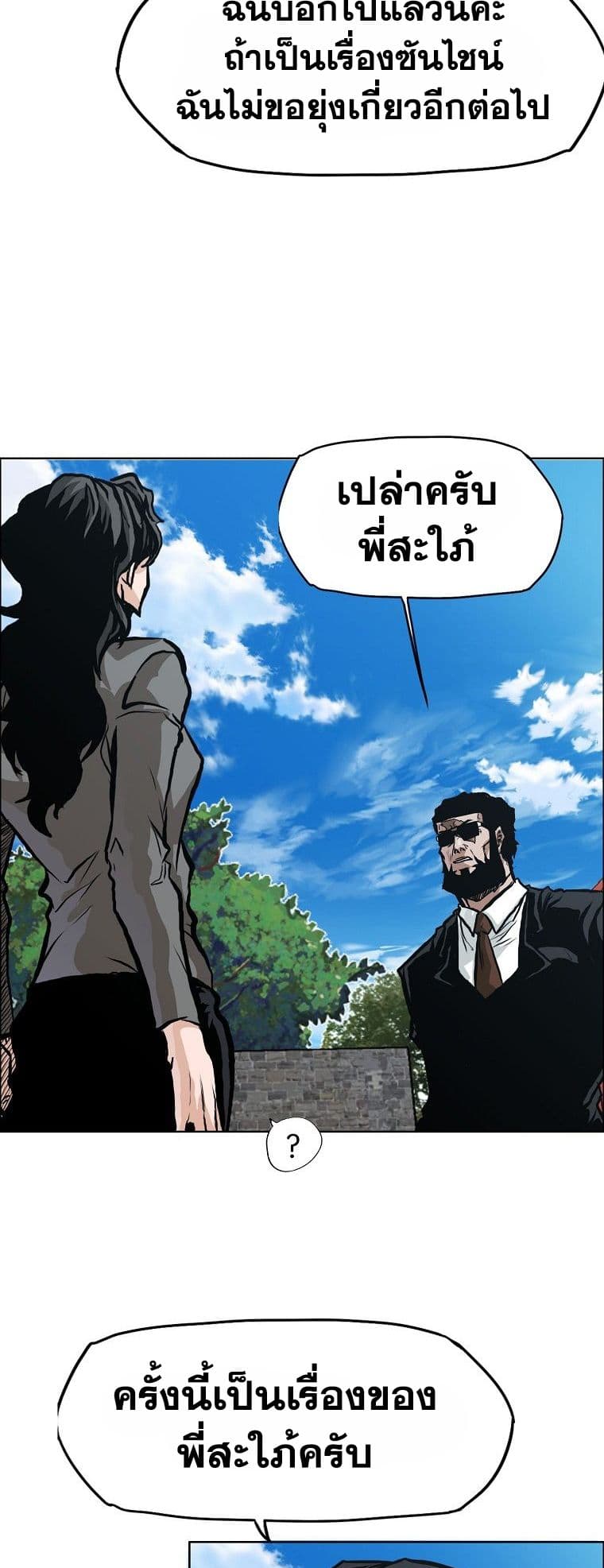 Boss in School page 7