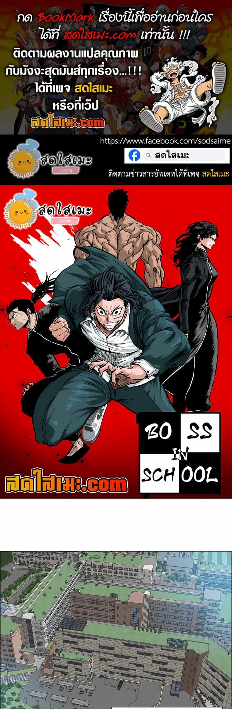 Boss in School page 1