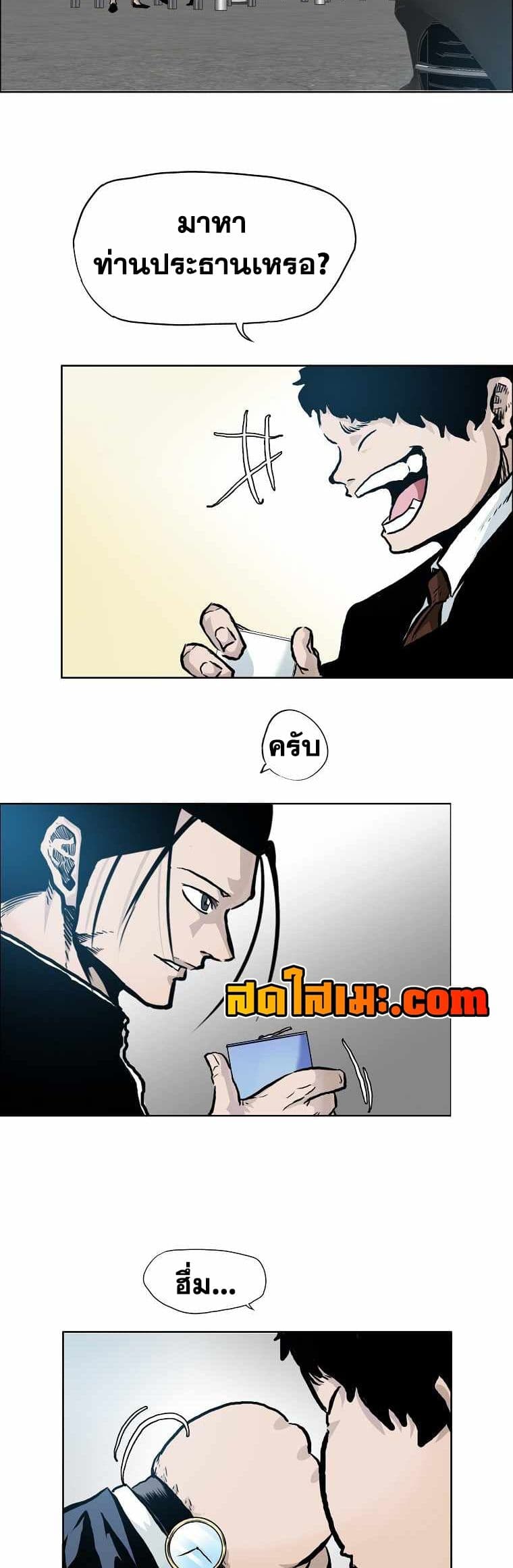 Boss in School page 5