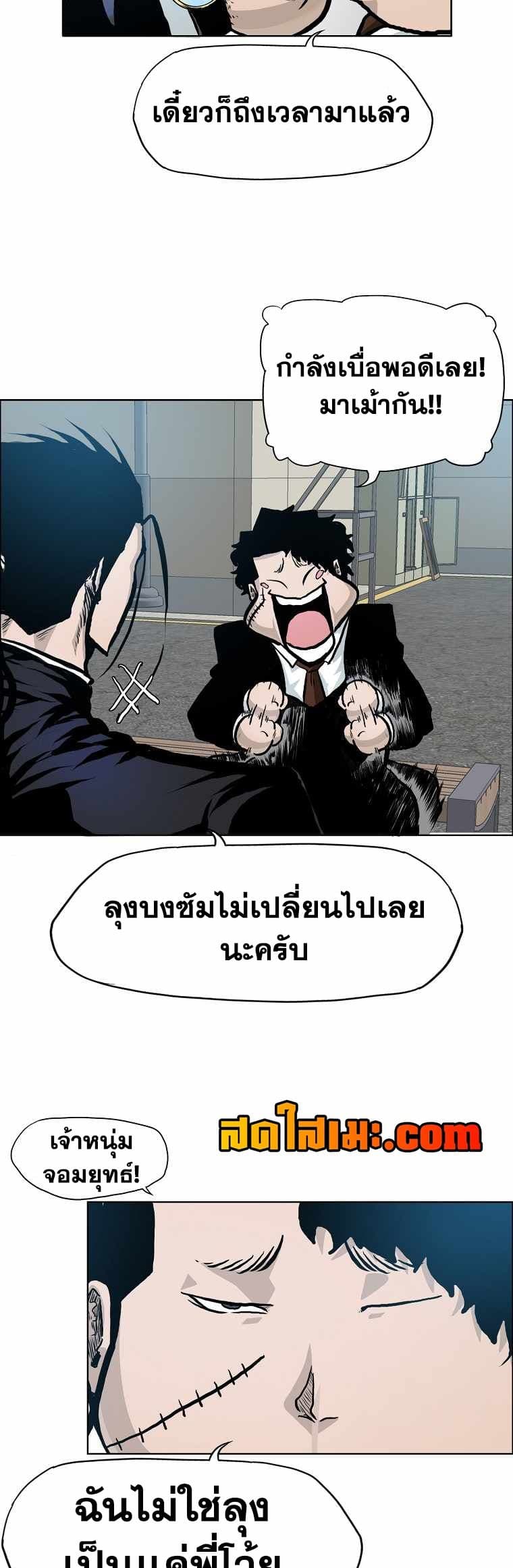 Boss in School page 6