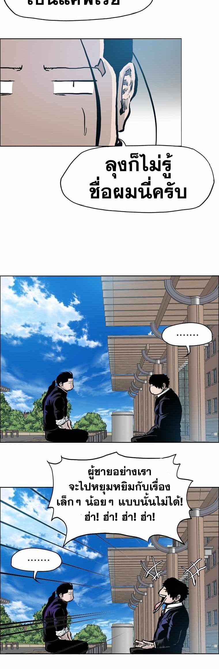 Boss in School page 7