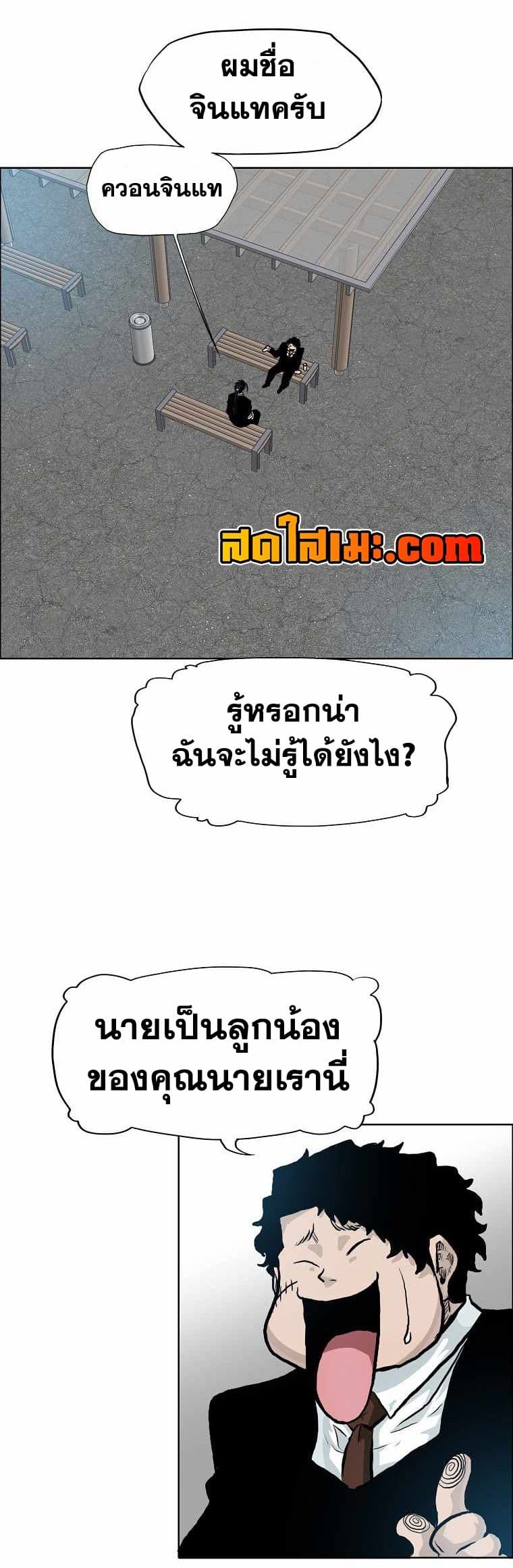 Boss in School page 8