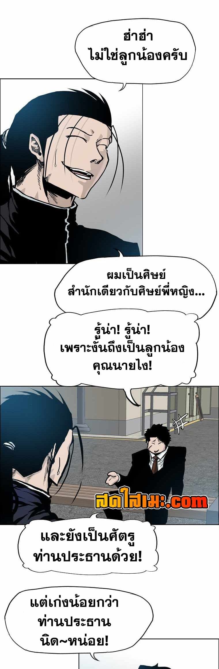 Boss in School page 9
