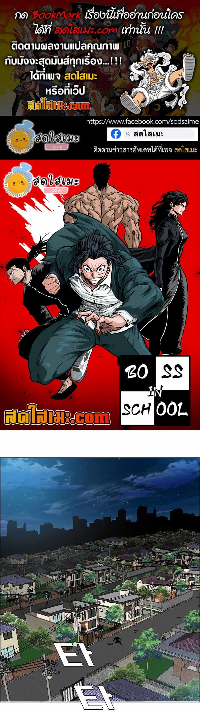 Boss in School page 1