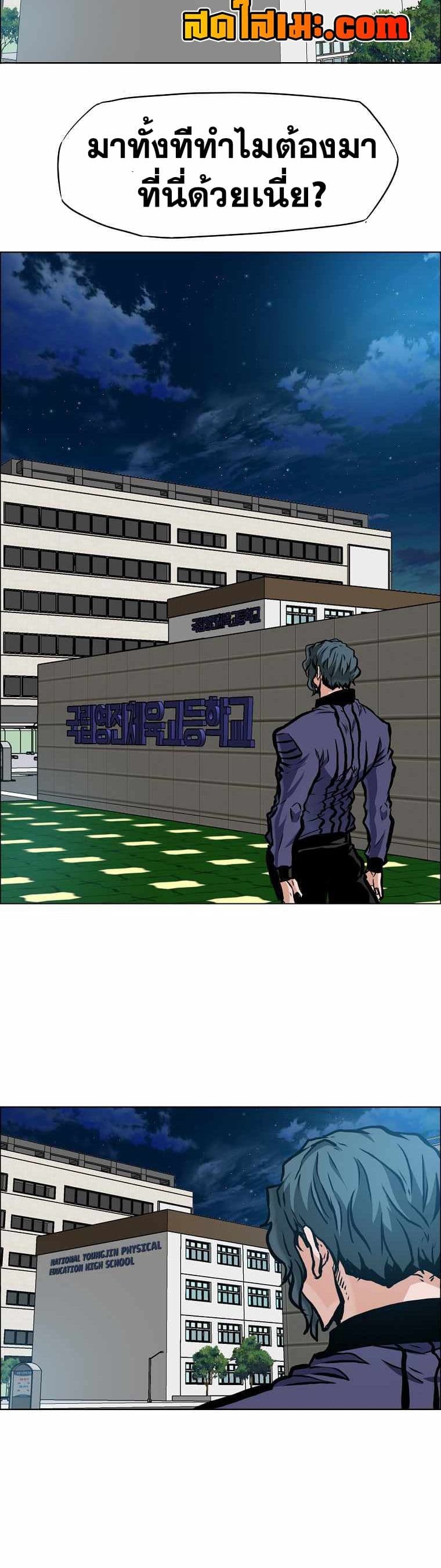 Boss in School page 5