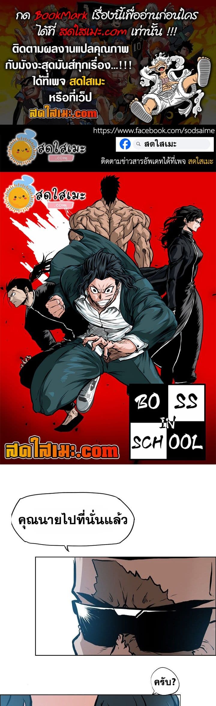 Boss in School page 1
