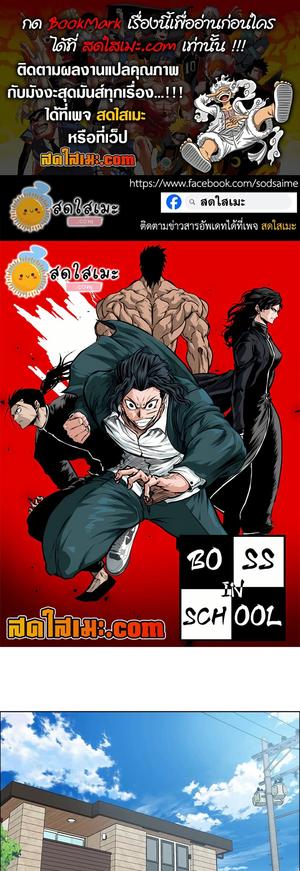 Boss in School page 1