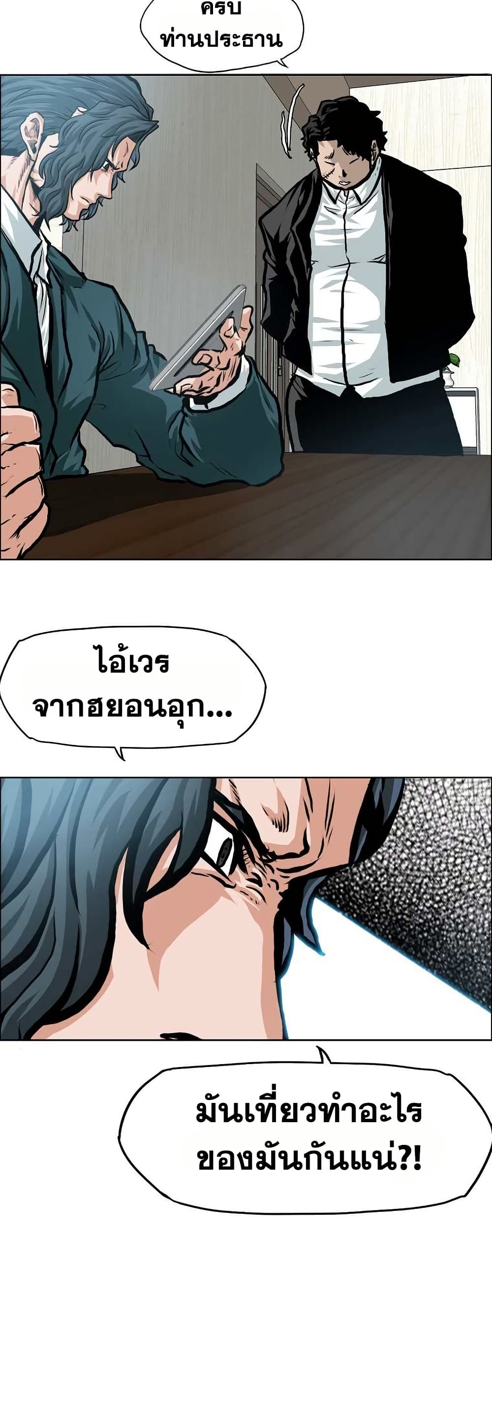 Boss in School page 3