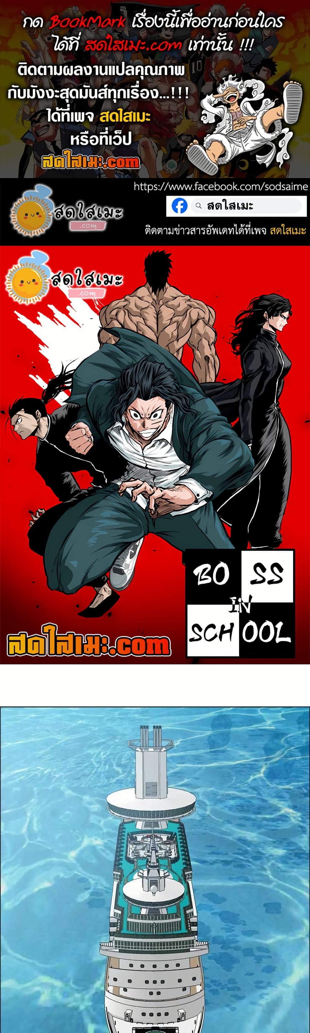 Boss in School page 1
