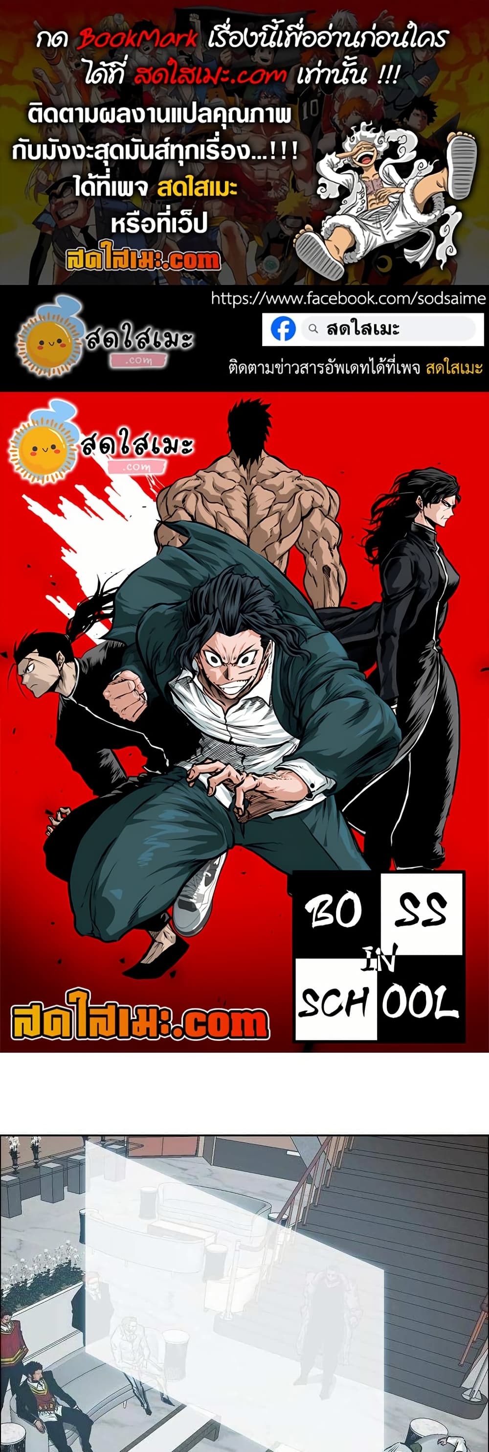 Boss in School page 1
