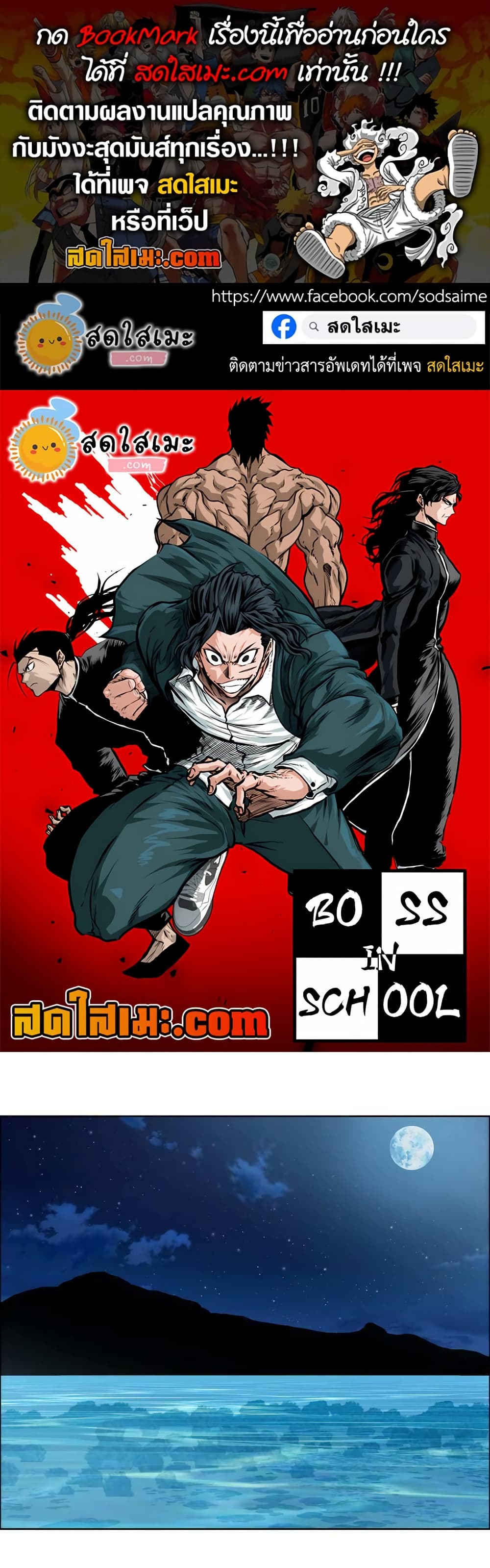 Boss in School page 1