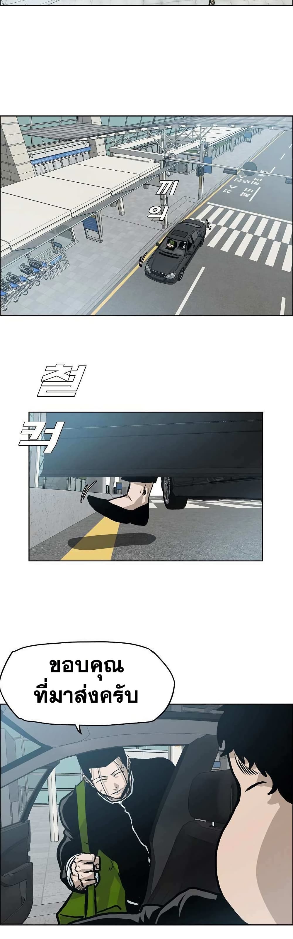 Boss in School page 8