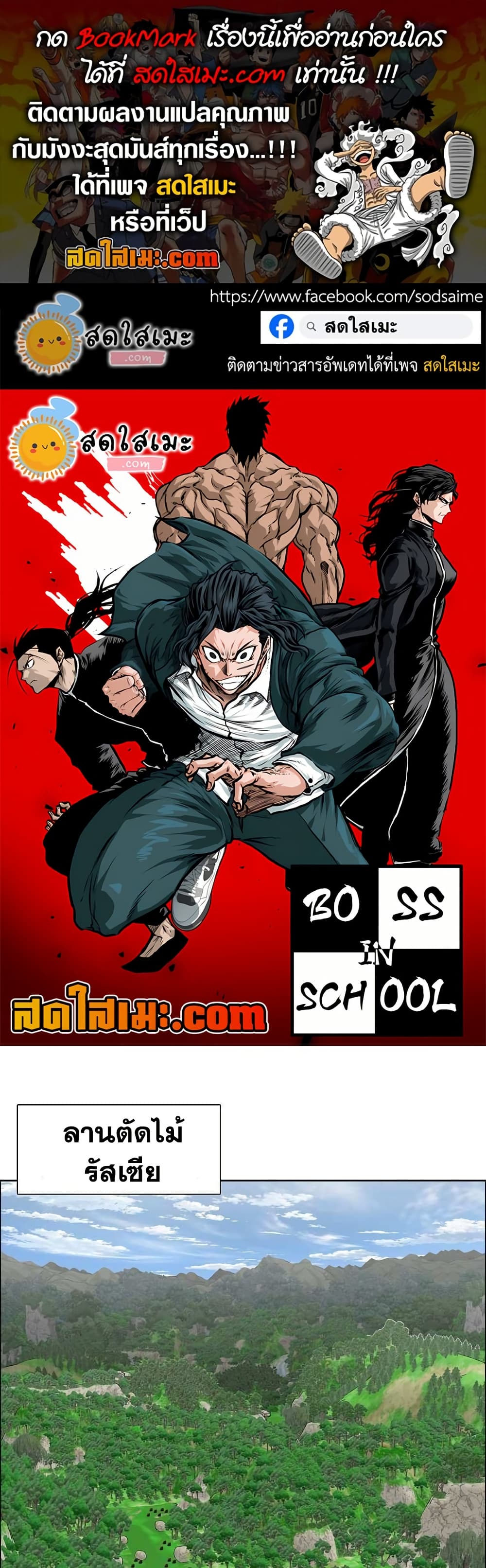 Boss in School page 1