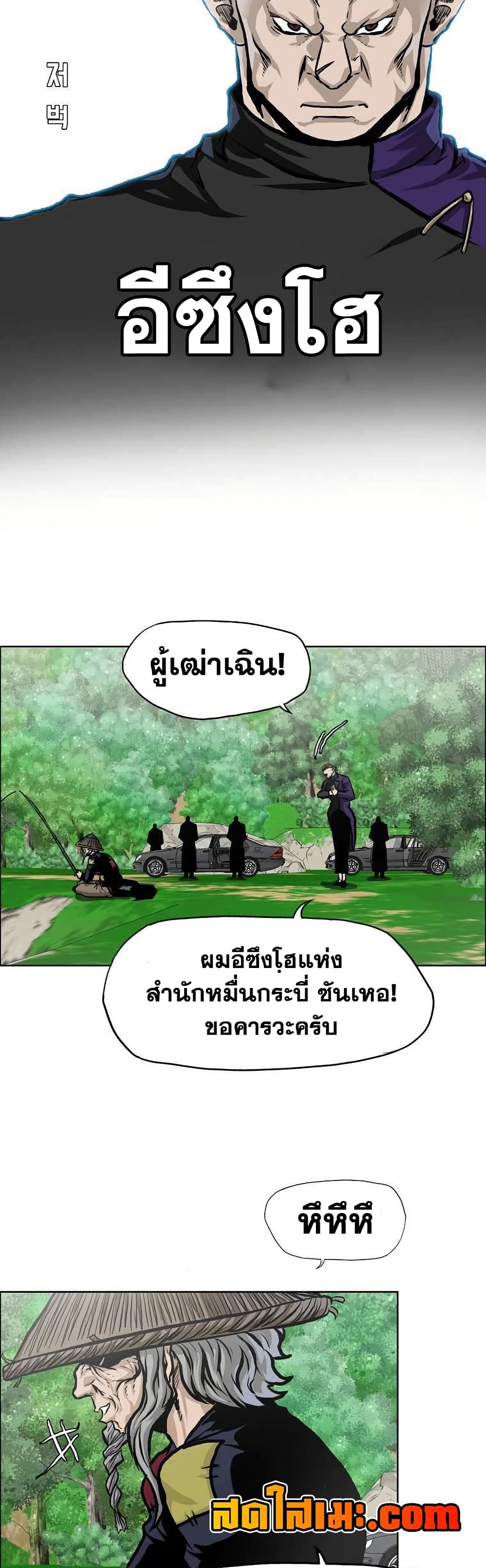 Boss in School page 9