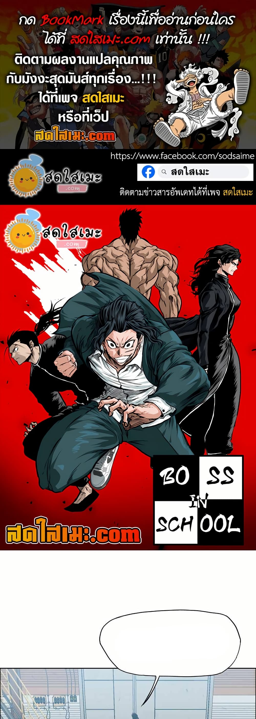 Boss in School page 1