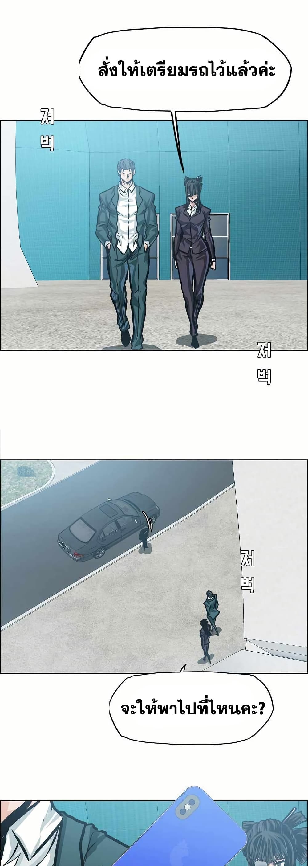 Boss in School page 7
