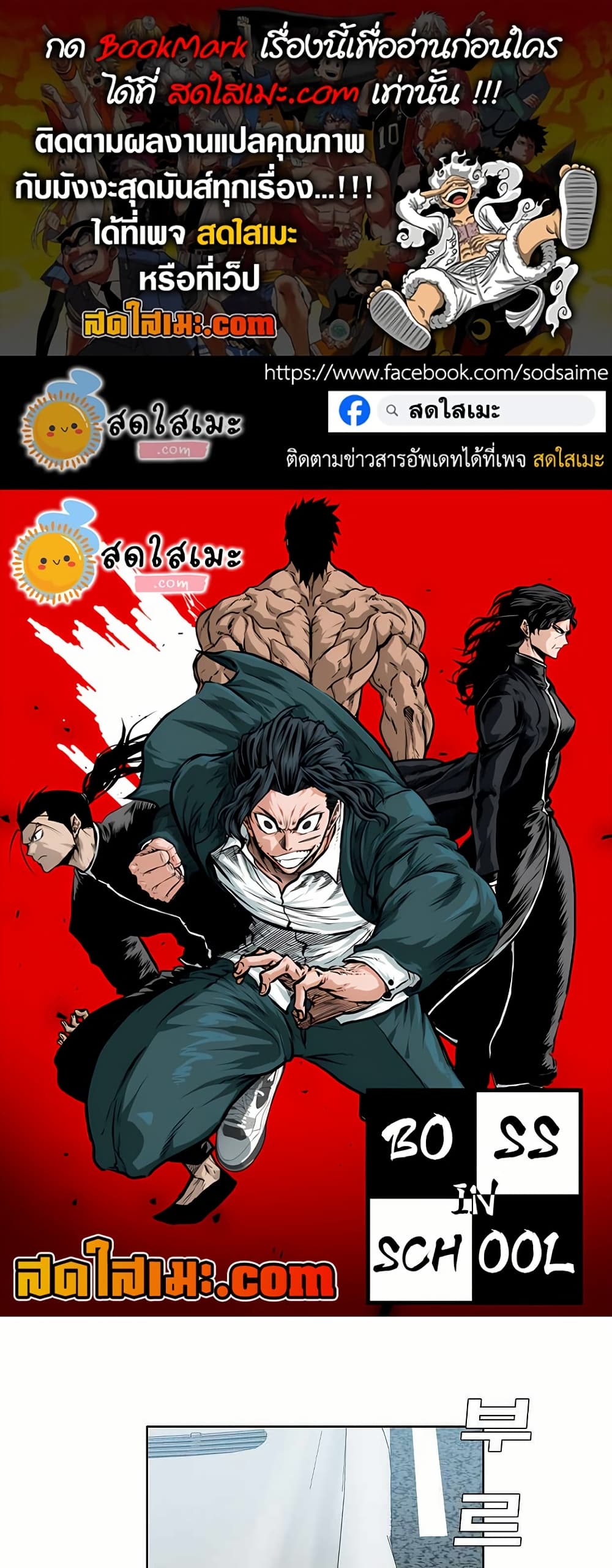 Boss in School page 1