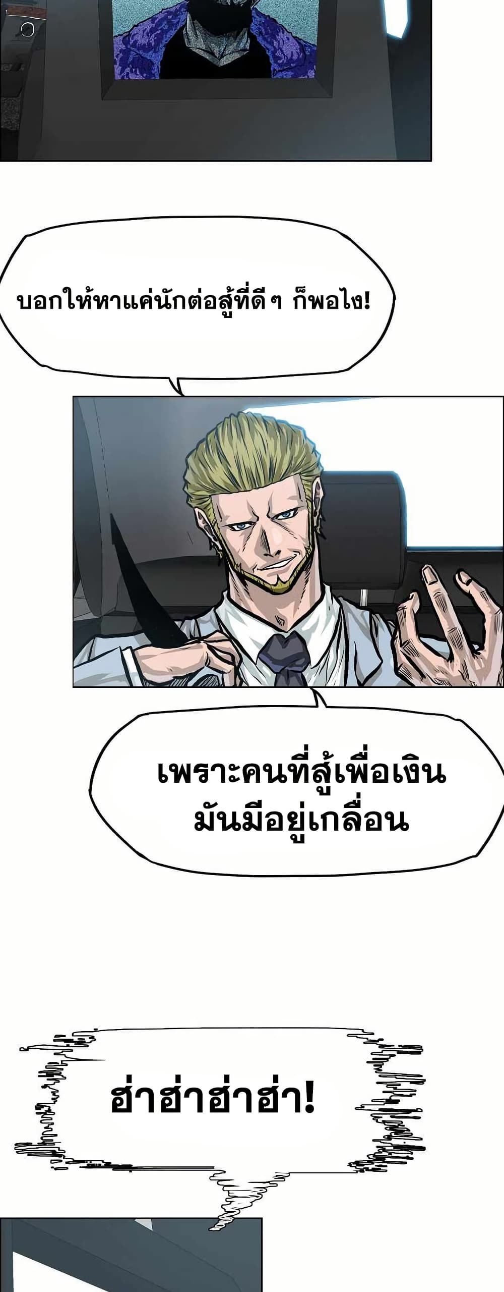 Boss in School page 4