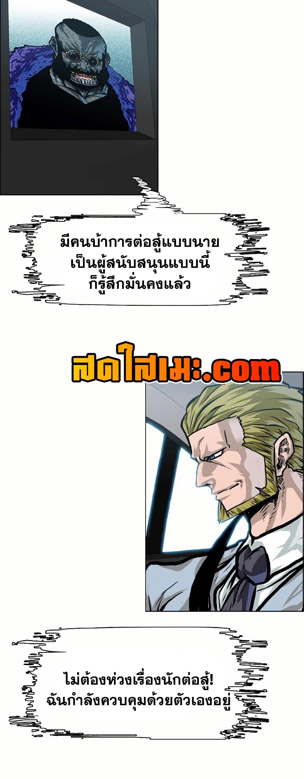 Boss in School page 5