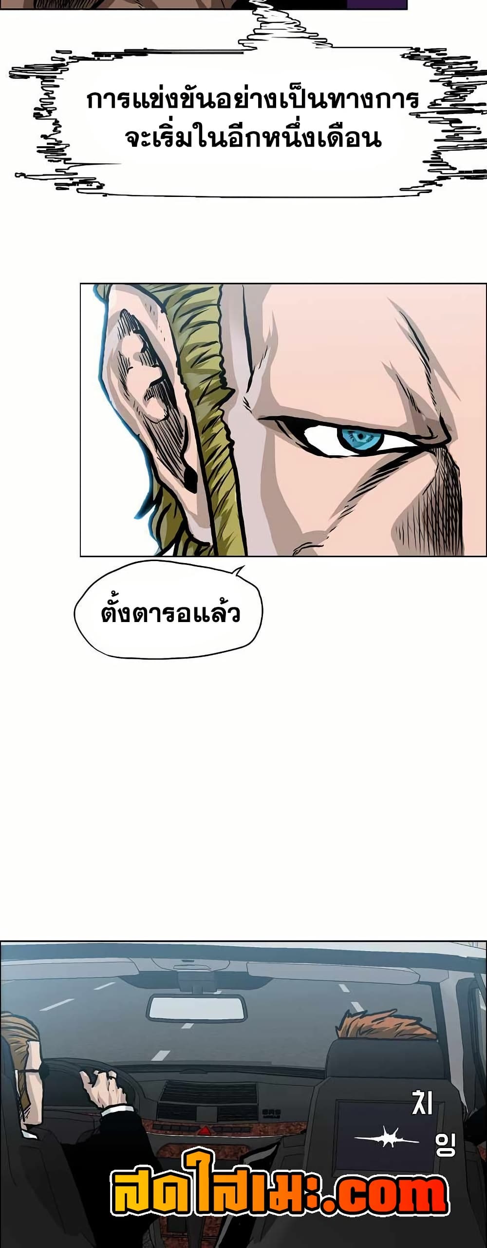 Boss in School page 7