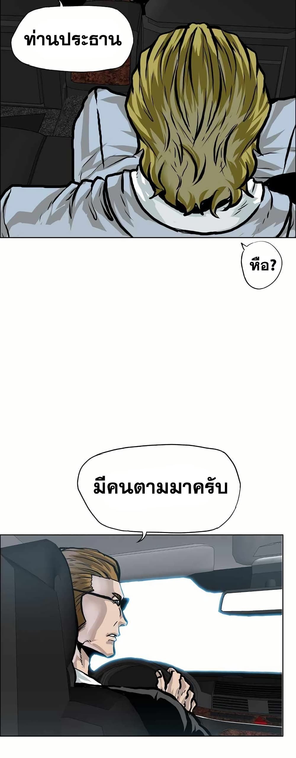 Boss in School page 8