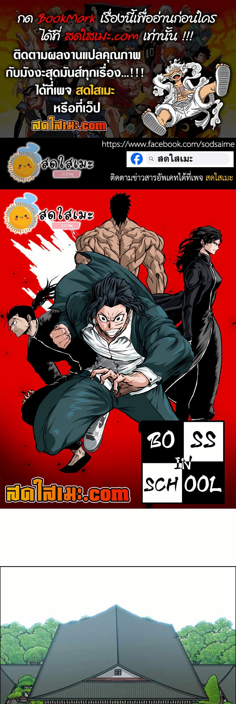Boss in School page 1