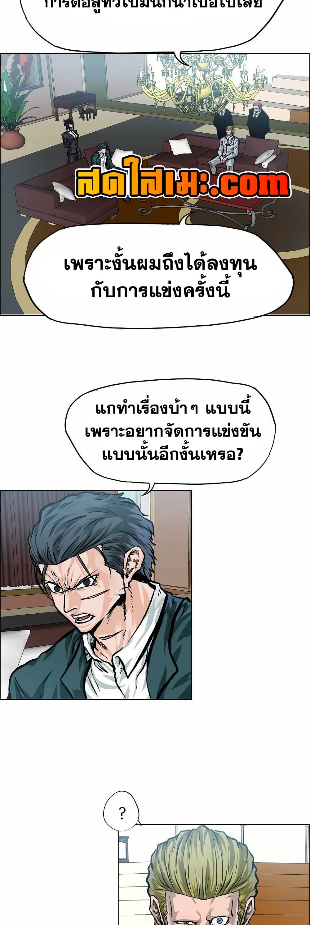 Boss in School page 5