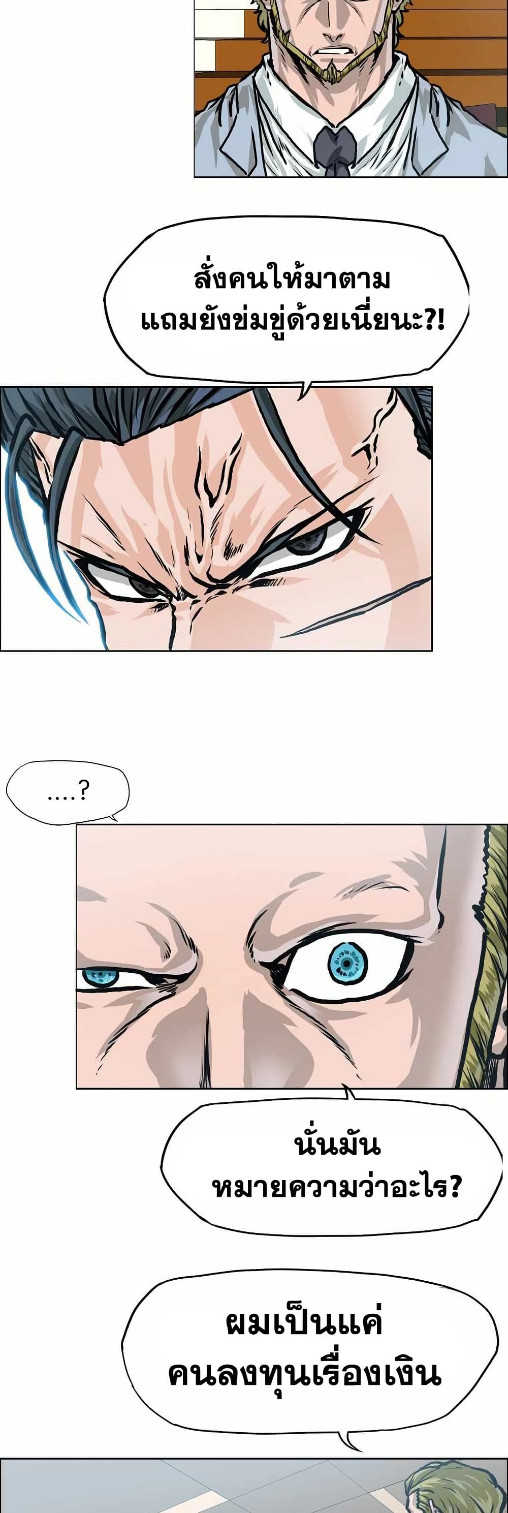 Boss in School page 6