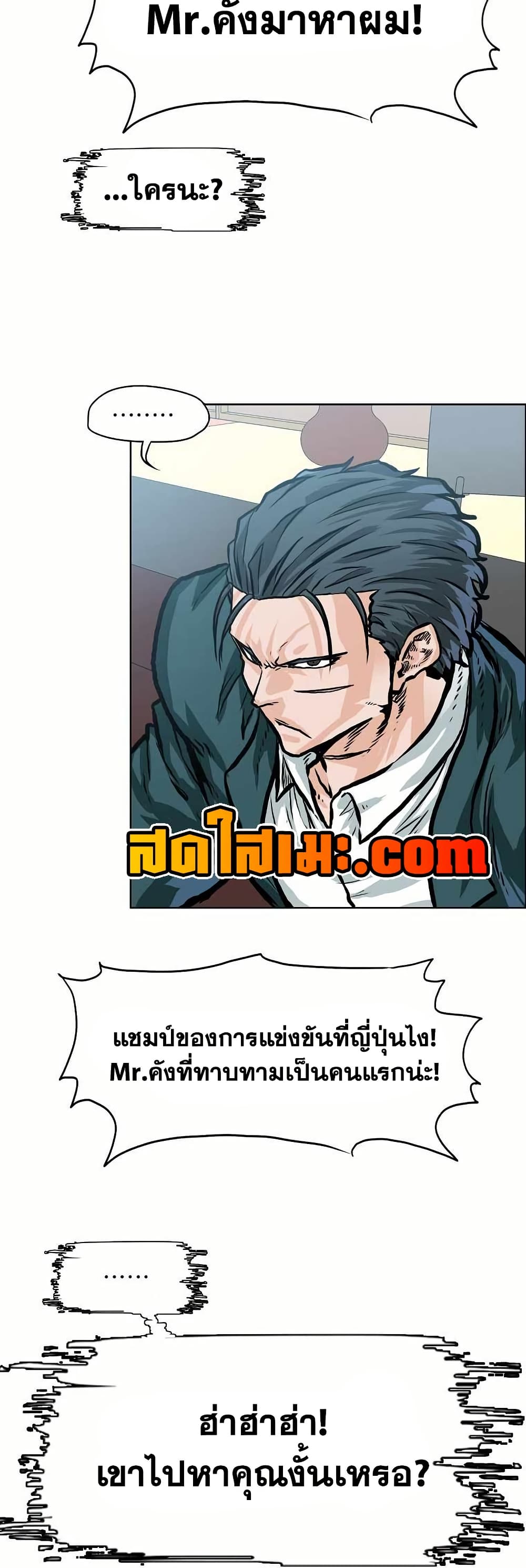 Boss in School page 10